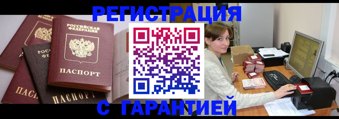 прописка для кредита в Чапаевске