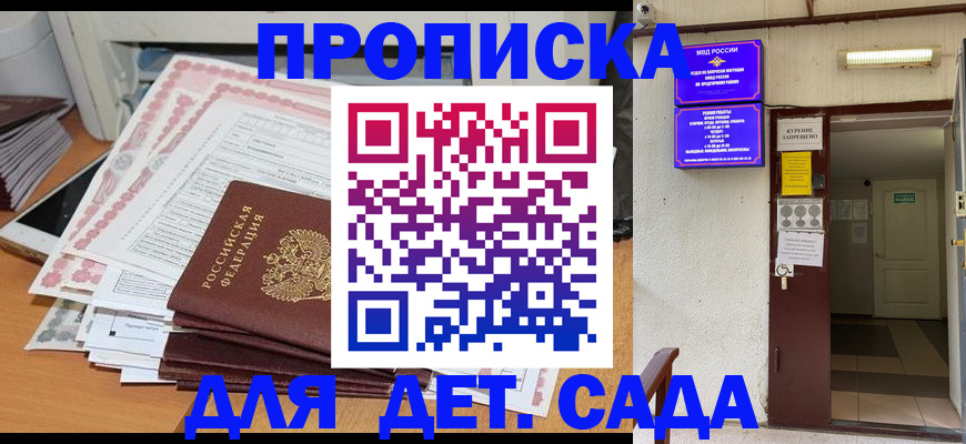 временная регистрация для школы в Чапаевске