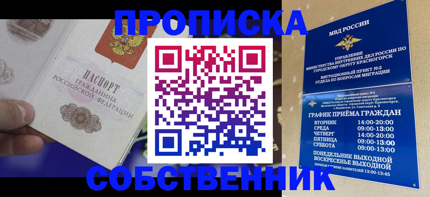 прописка штамп в Чапаевске