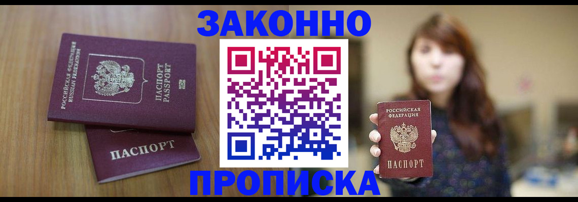 прописка гарантия в Чапаевске